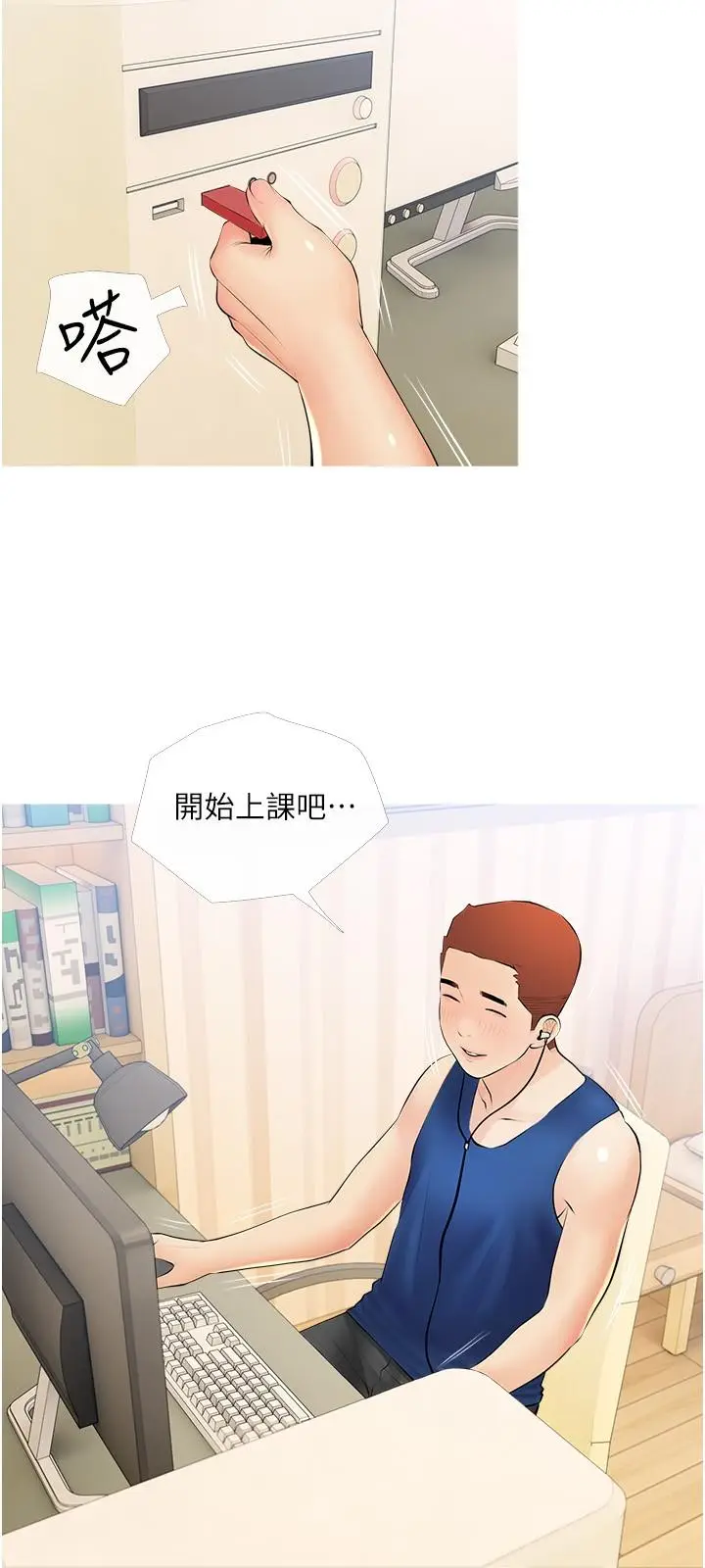 漫画《阿姨的家教课》第22话第21张图