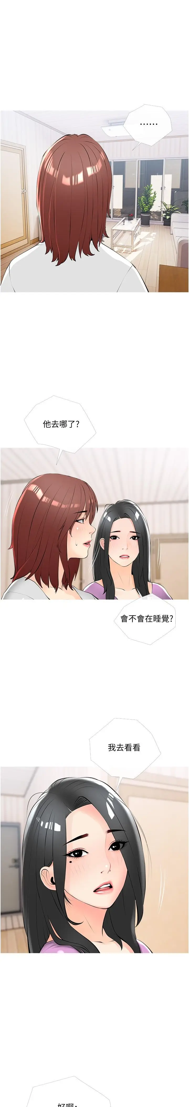 漫画《阿姨的家教课》第22话第25张图