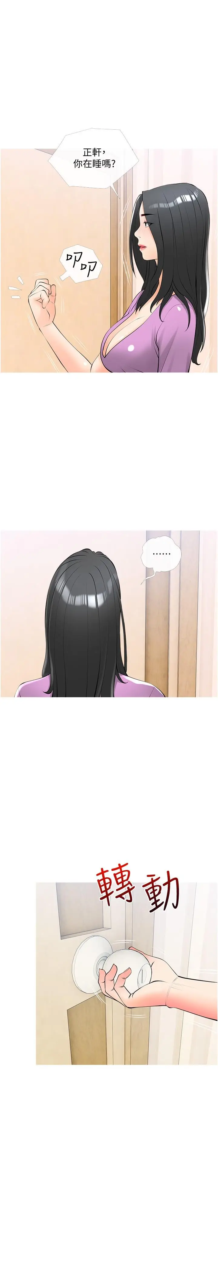 漫画《阿姨的家教课》第22话第28张图