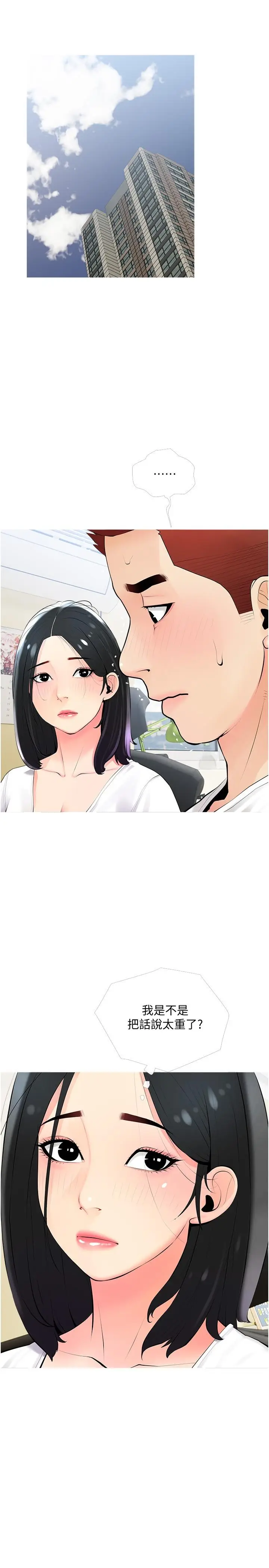 漫画《阿姨的家教课》第22话第7张图