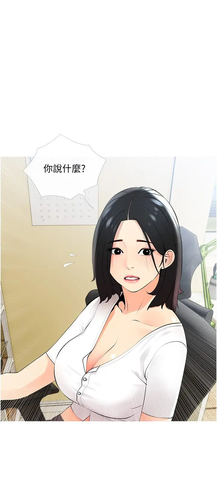 漫画《阿姨的家教课》第22话第9张图