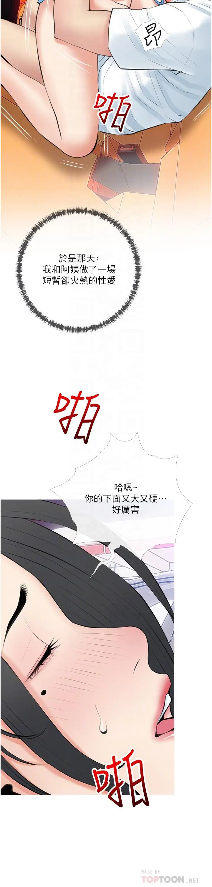 漫画《阿姨的家教课》第47话第10张图