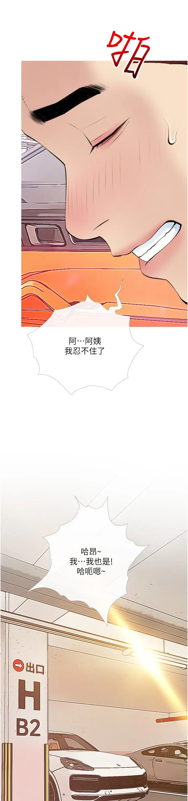 漫画《阿姨的家教课》第47话第11张图