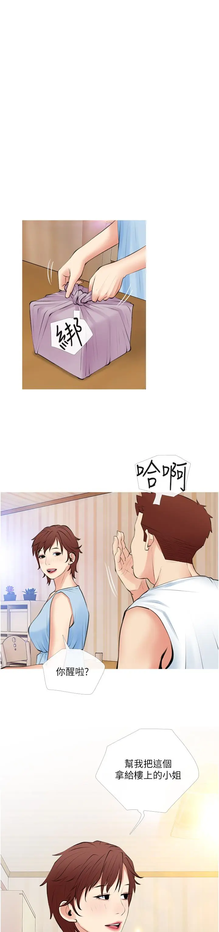 漫画《阿姨的家教课》第47话第15张图
