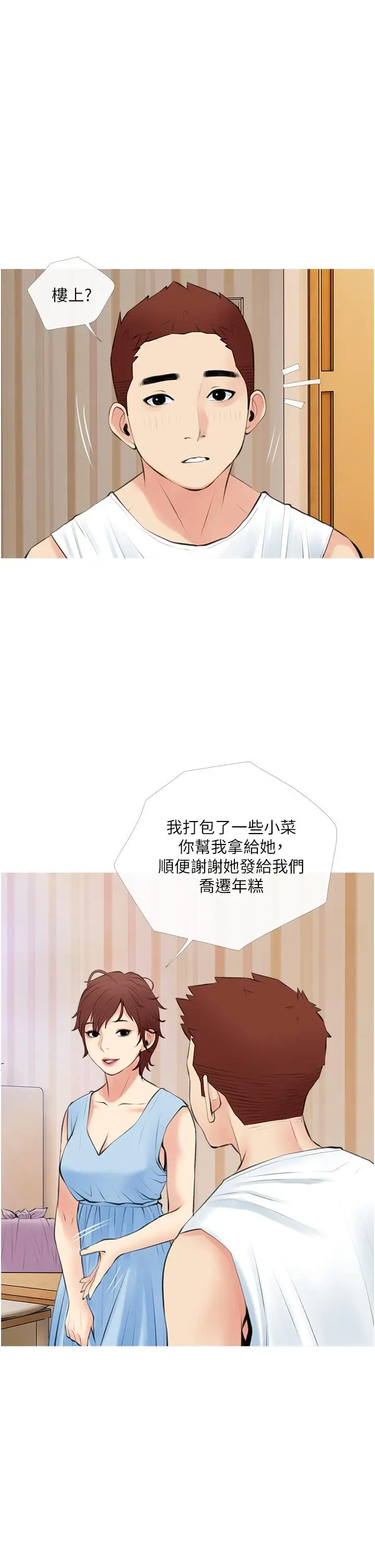 漫画《阿姨的家教课》第47话第17张图