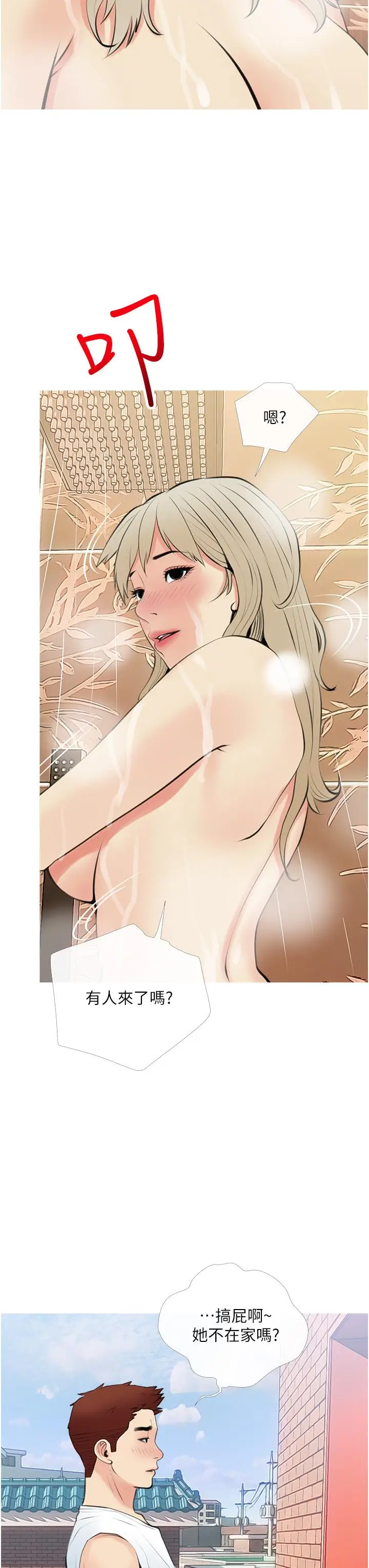 漫画《阿姨的家教课》第47话第23张图