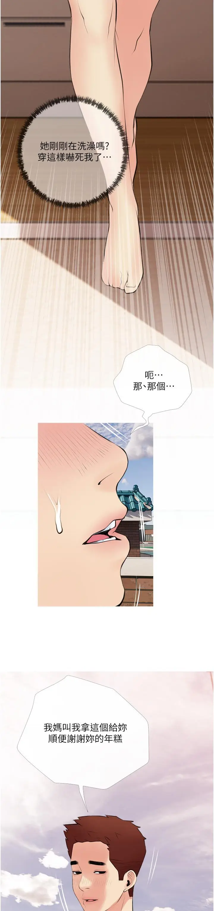 漫画《阿姨的家教课》第47话第27张图
