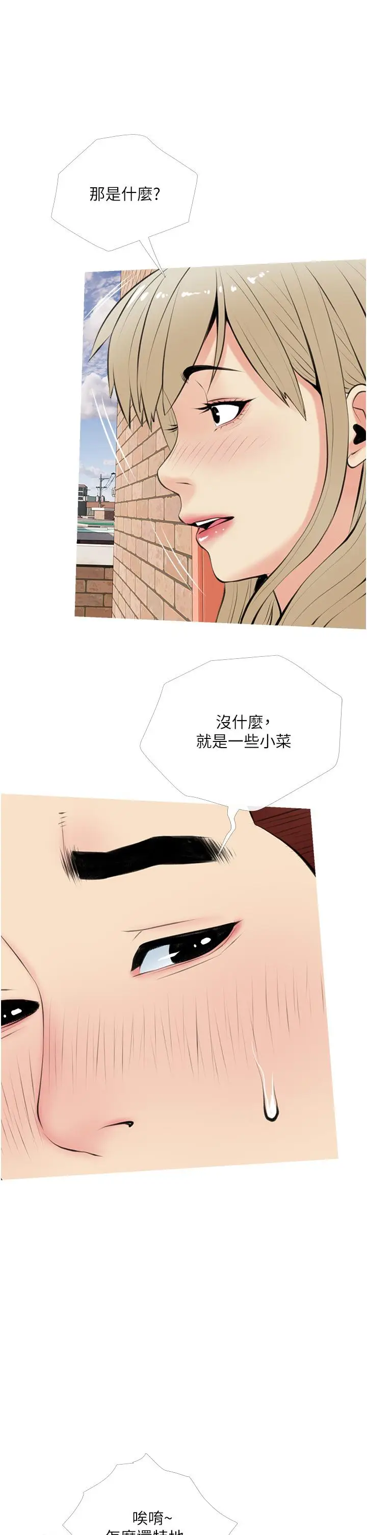漫画《阿姨的家教课》第47话第29张图