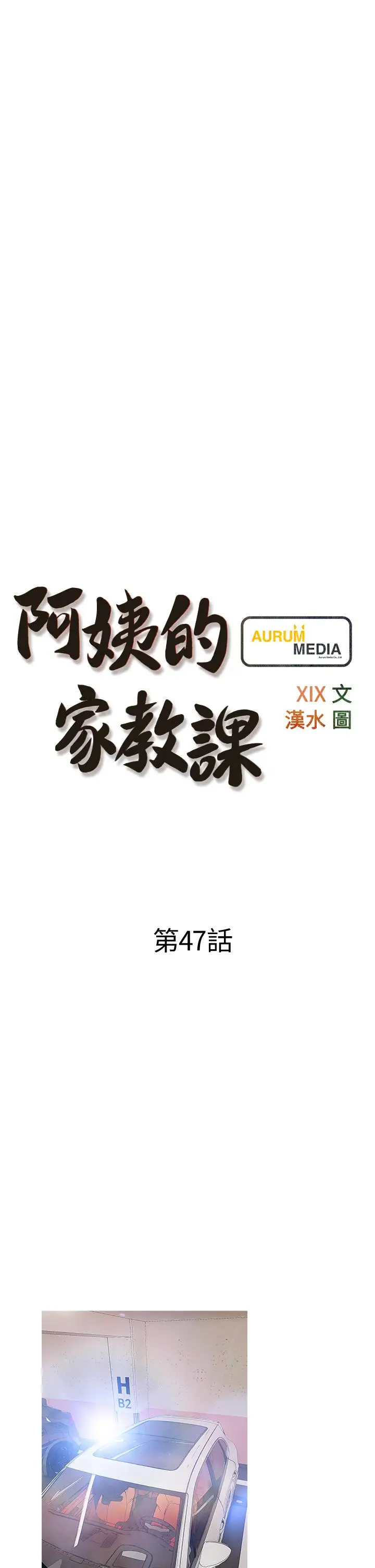 漫画《阿姨的家教课》第47话第5张图