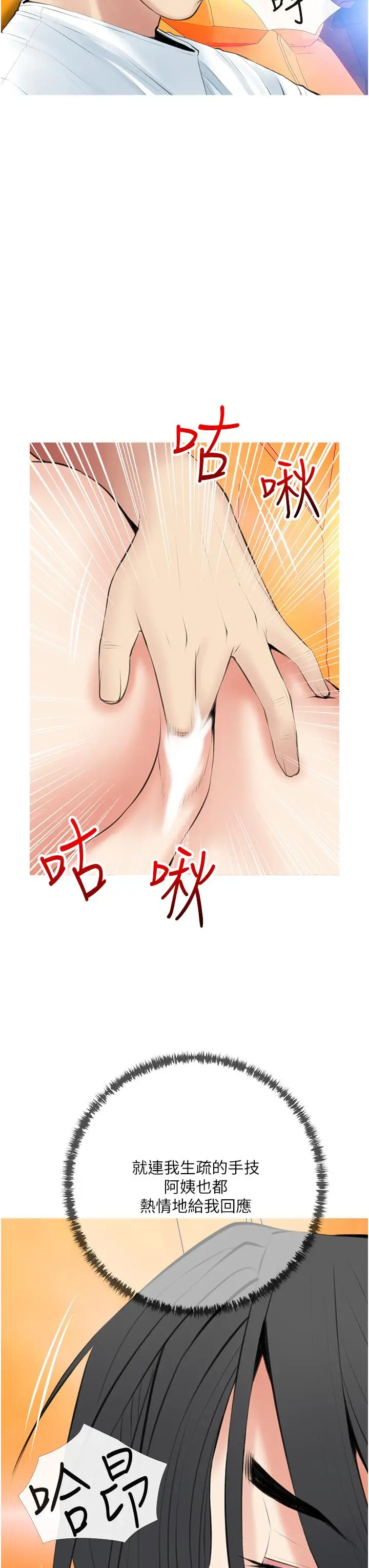 漫画《阿姨的家教课》第47话第7张图