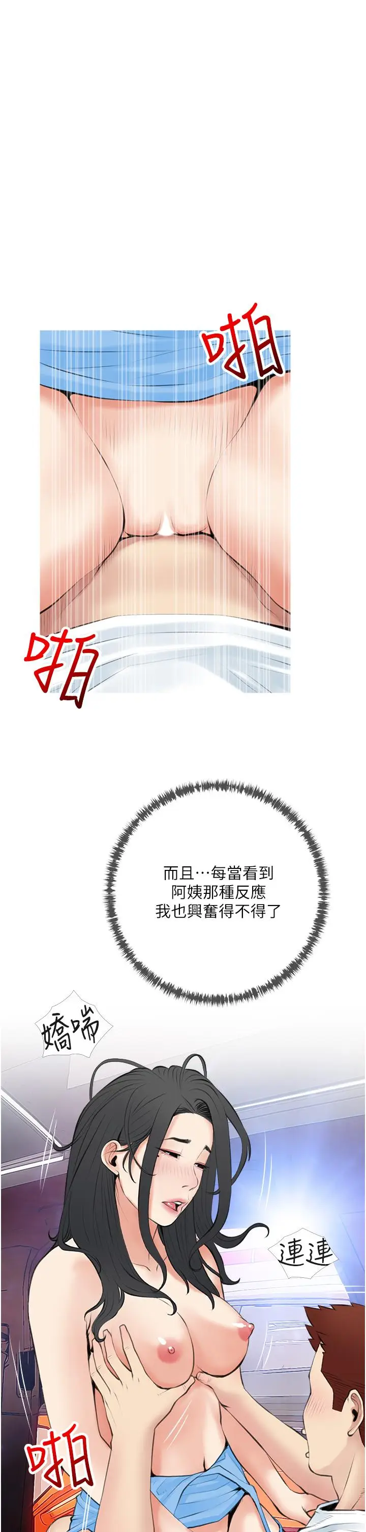 漫画《阿姨的家教课》第47话第9张图