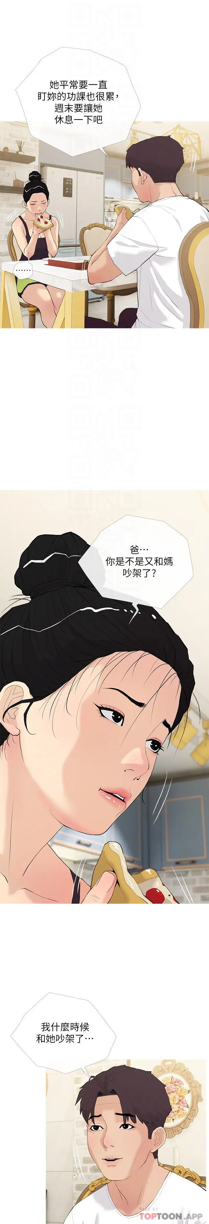 漫画《阿姨的家教课》第79话第10张图