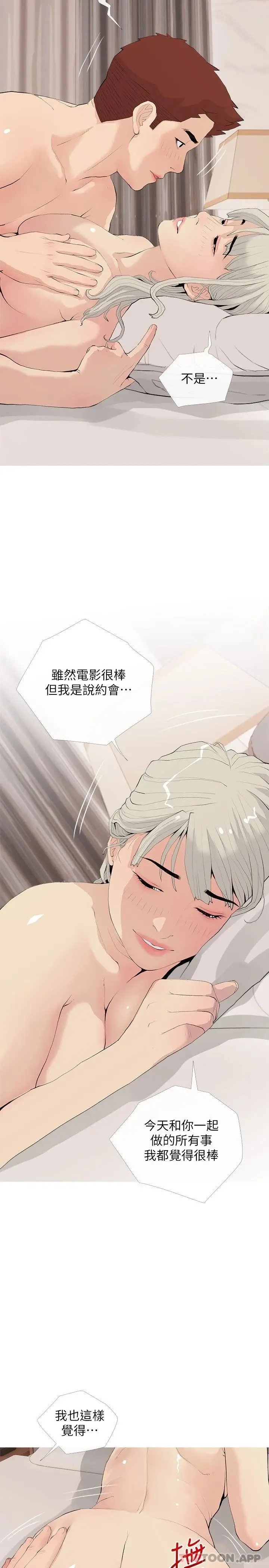 漫画《阿姨的家教课》第79话第17张图
