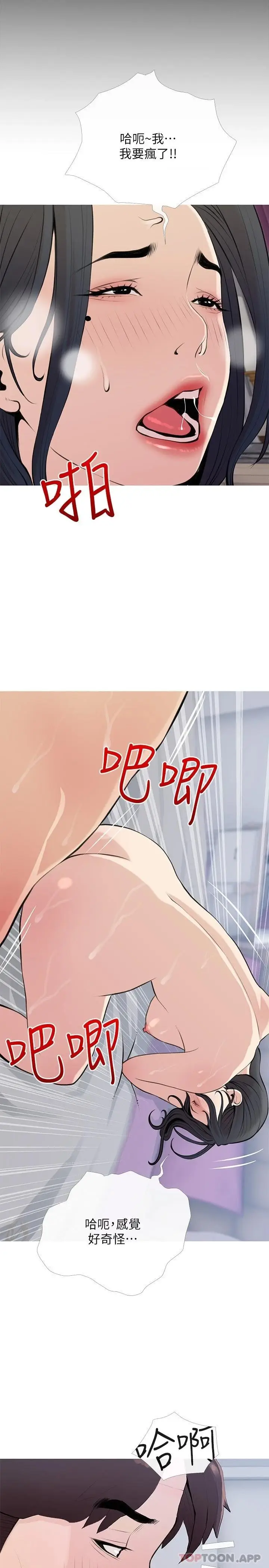 漫画《阿姨的家教课》第79话第2张图