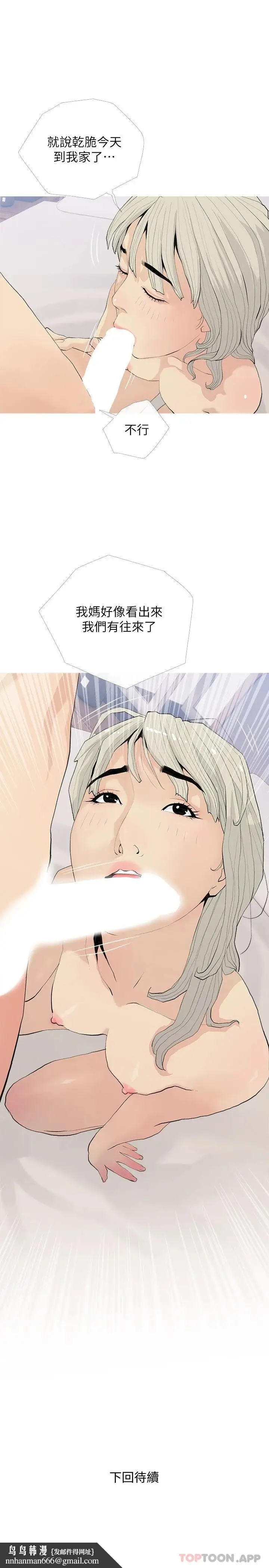 漫画《阿姨的家教课》第79话第25张图