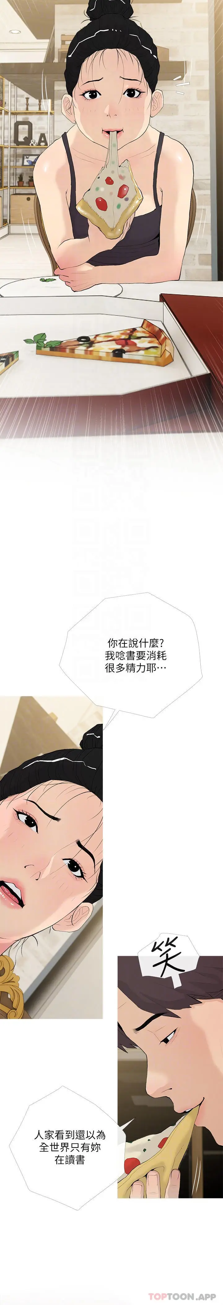漫画《阿姨的家教课》第79话第8张图
