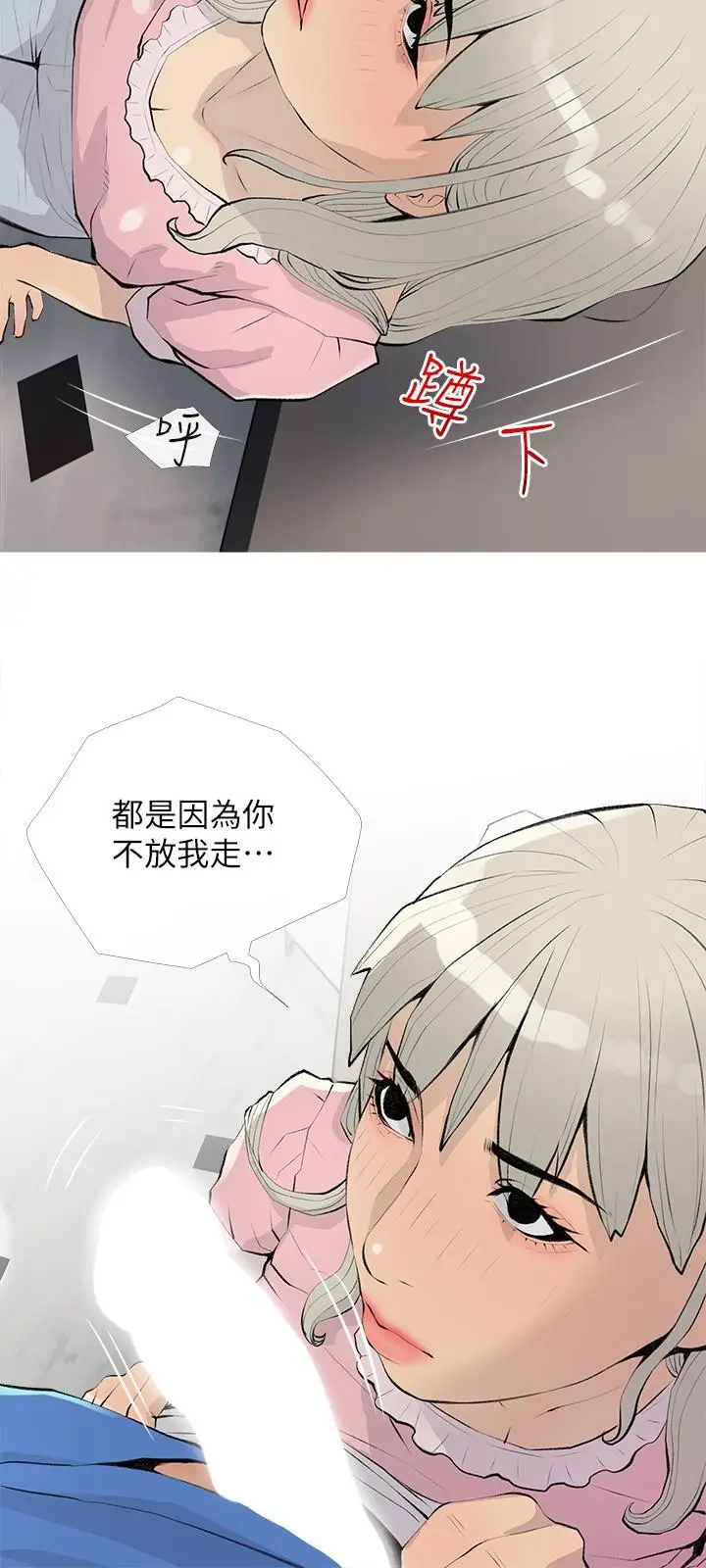 漫画《阿姨的家教课》第96话第12张图