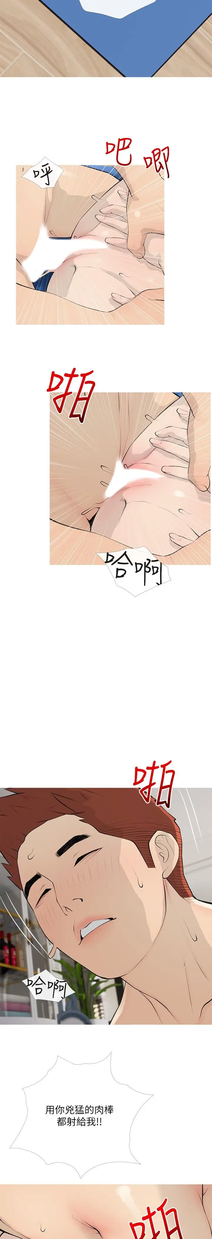 漫画《阿姨的家教课》第96话第23张图