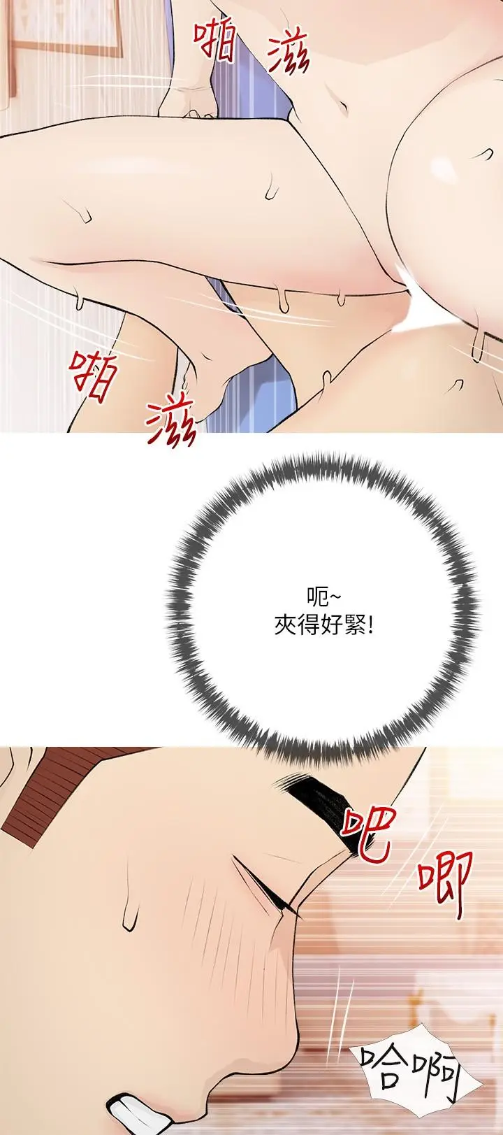 漫画《阿姨的家教课》第96话第3张图