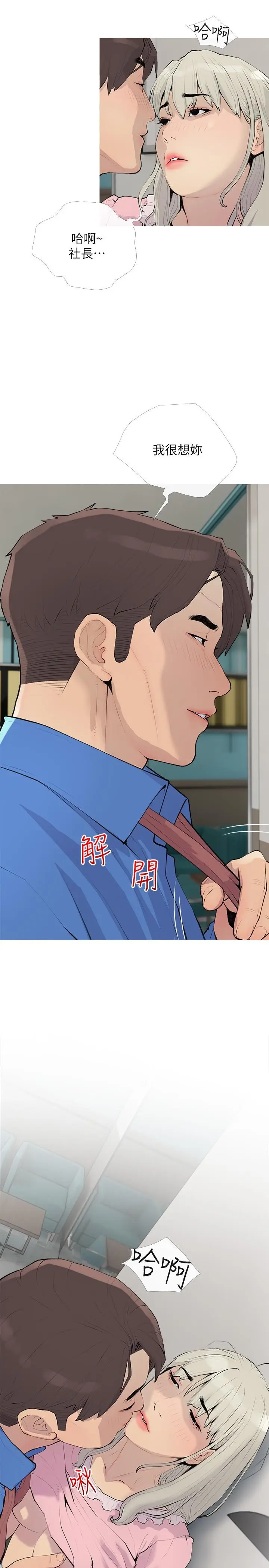 漫画《阿姨的家教课》第96话第7张图