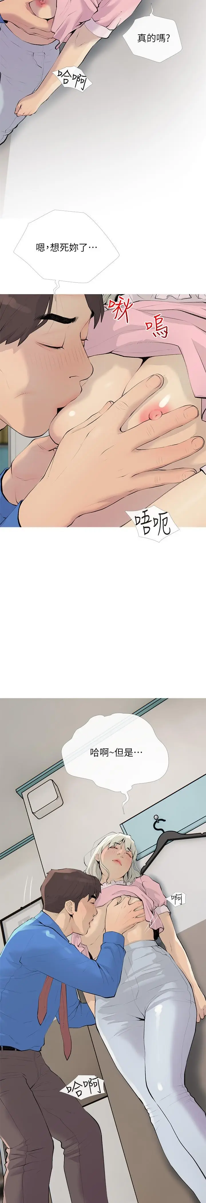 漫画《阿姨的家教课》第96话第8张图