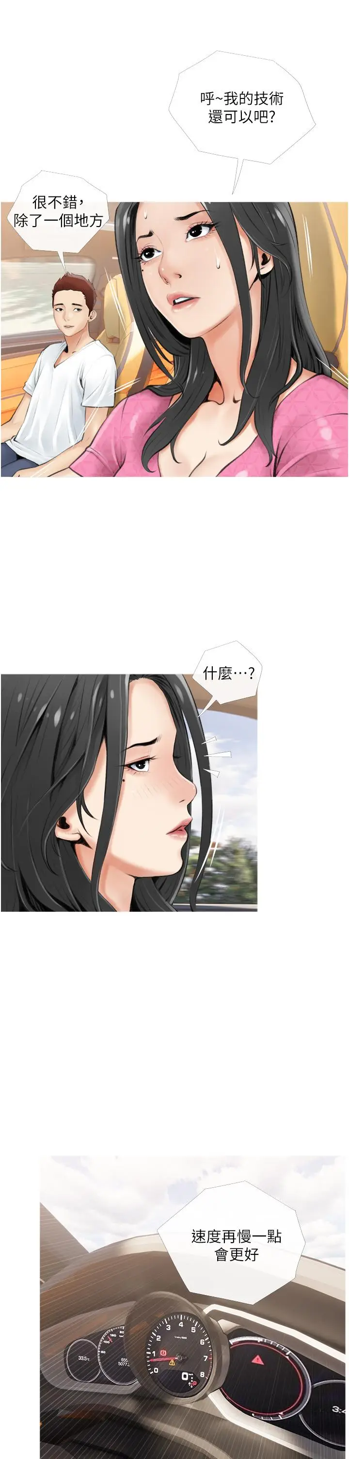 漫画《阿姨的家教课》第6话第25张图