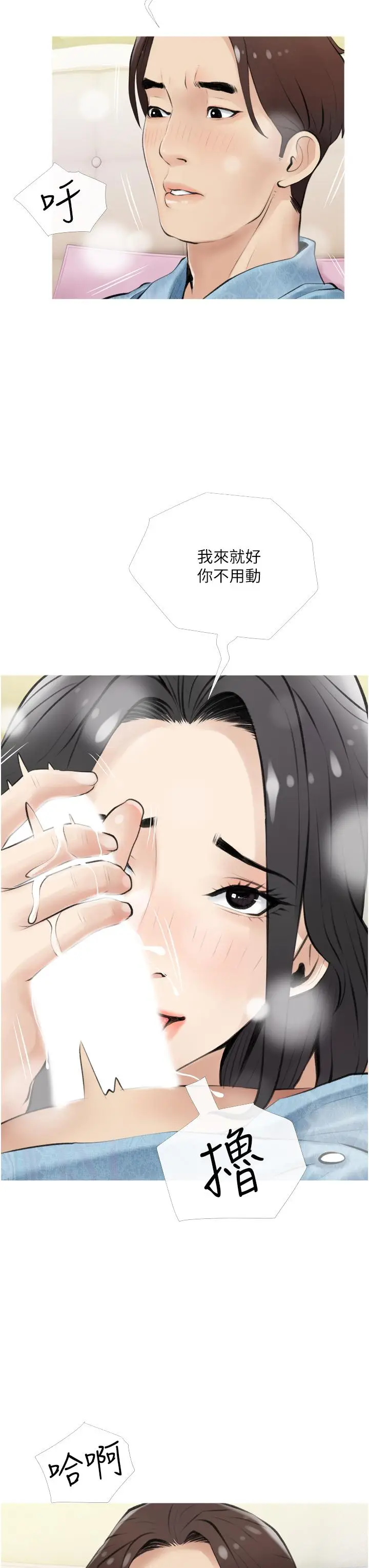 漫画《阿姨的家教课》第6话第3张图