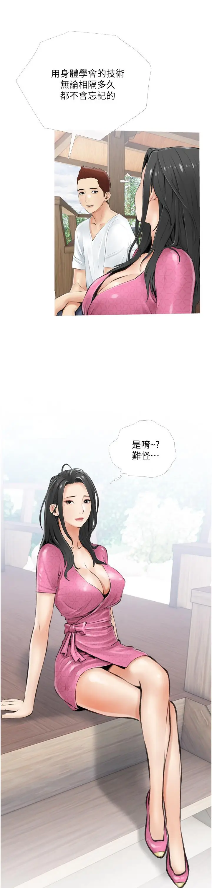 漫画《阿姨的家教课》第6话第30张图