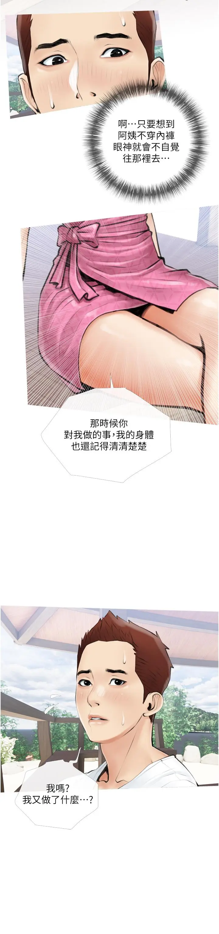 漫画《阿姨的家教课》第6话第31张图
