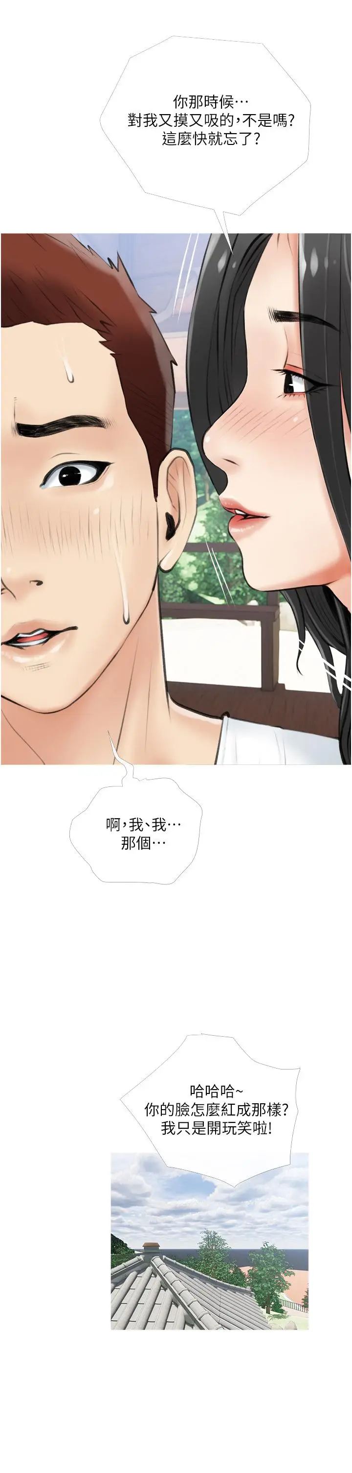漫画《阿姨的家教课》第6话第33张图