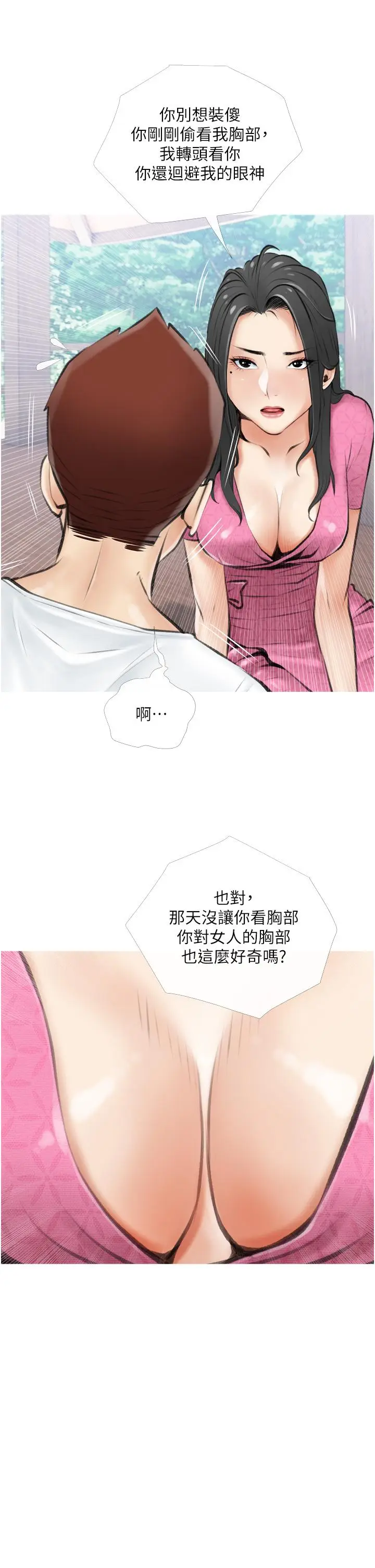 漫画《阿姨的家教课》第6话第37张图