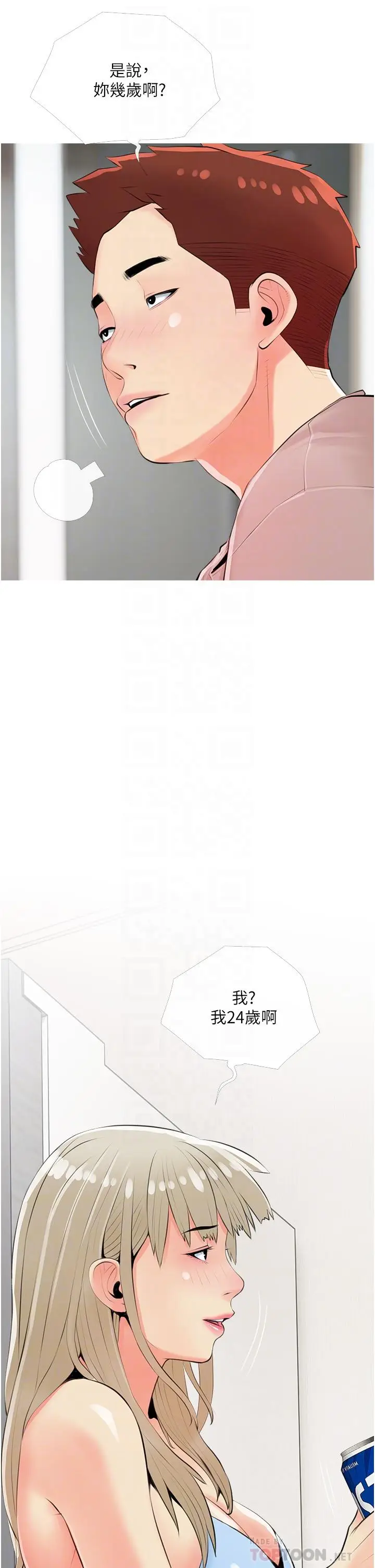漫画《阿姨的家教课》第50话第14张图