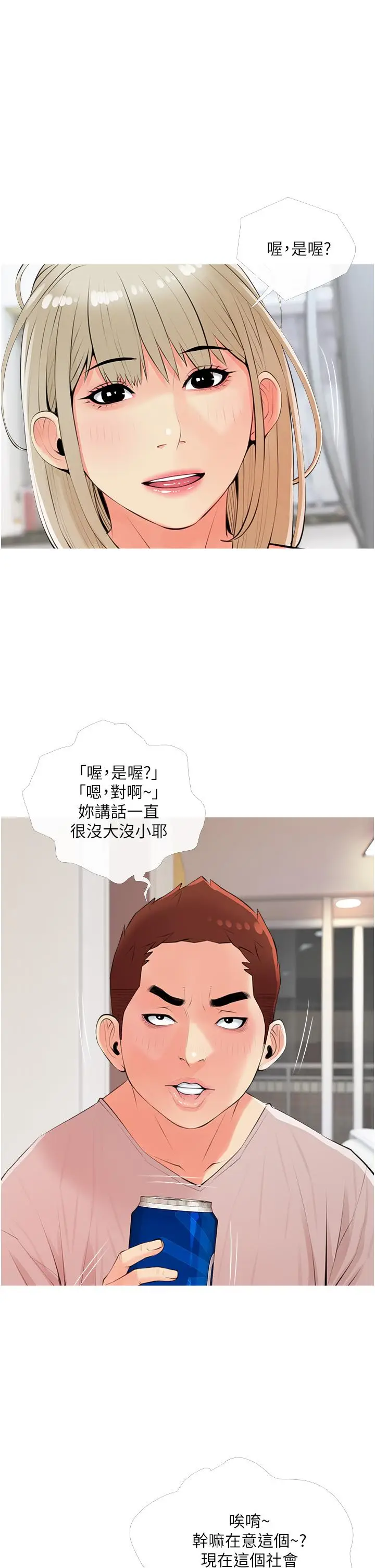 漫画《阿姨的家教课》第50话第17张图
