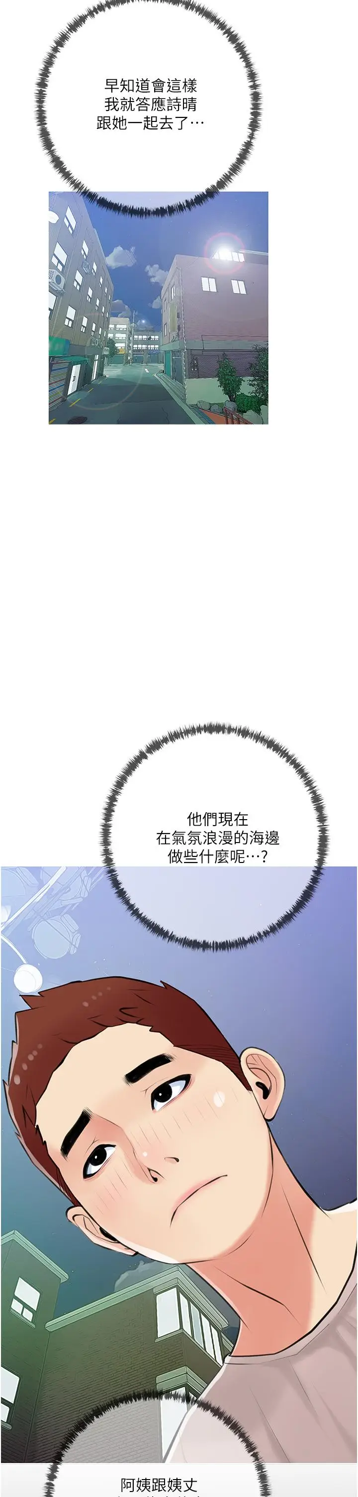 漫画《阿姨的家教课》第50话第2张图
