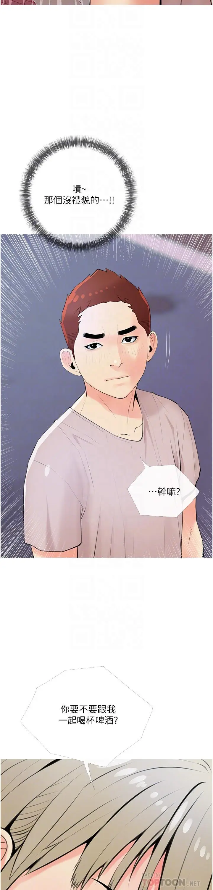 漫画《阿姨的家教课》第50话第6张图