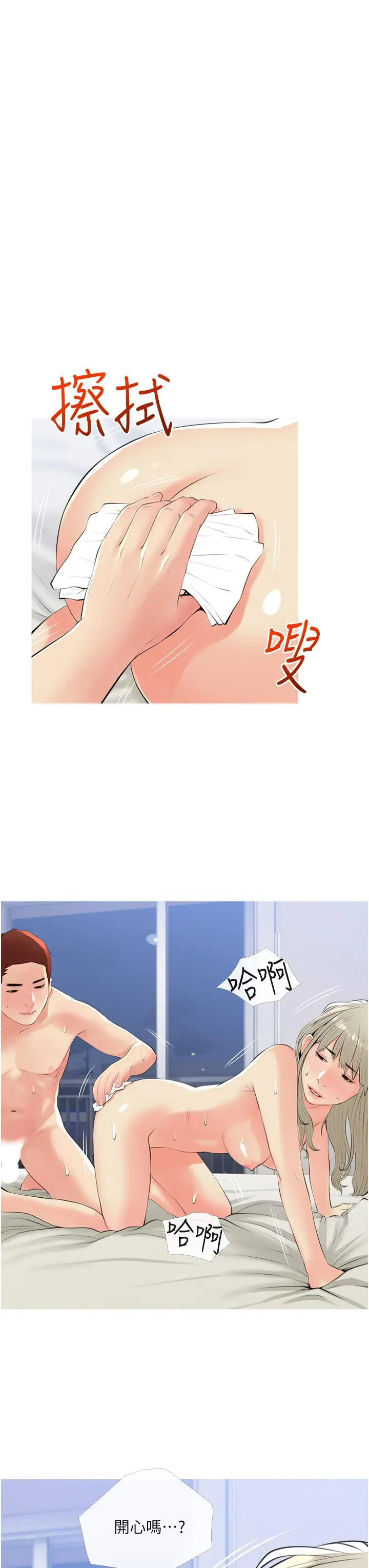 漫画《阿姨的家教课》第52话第27张图