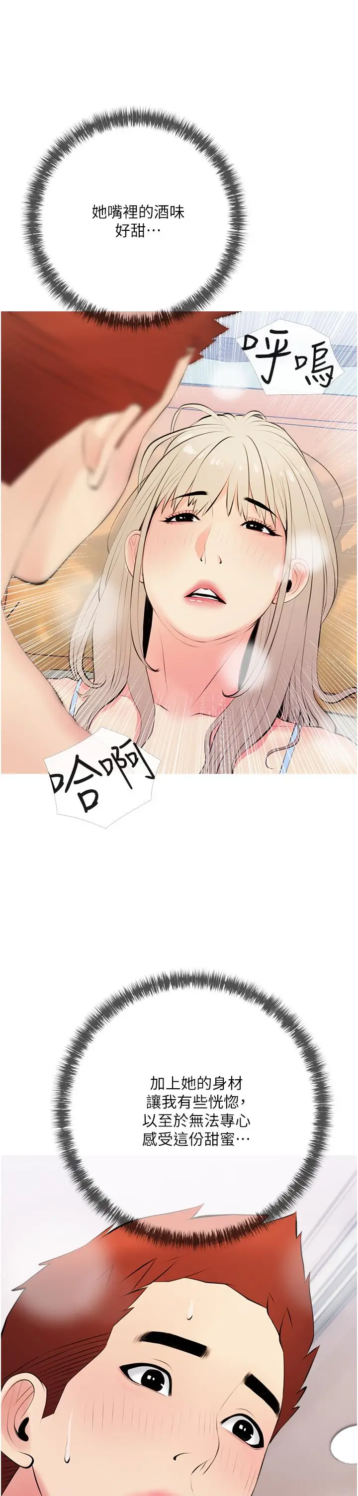 漫画《阿姨的家教课》第52话第3张图