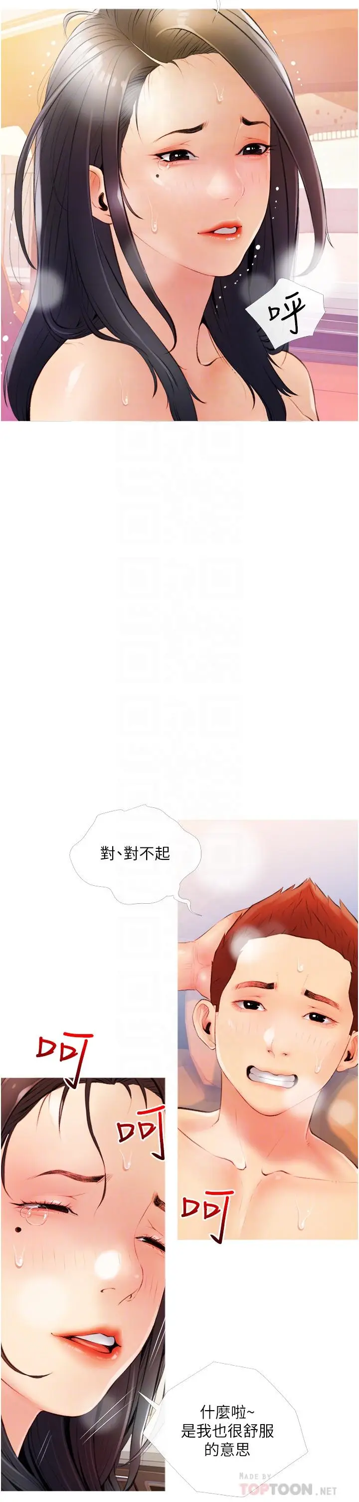 漫画《阿姨的家教课》第9话第14张图