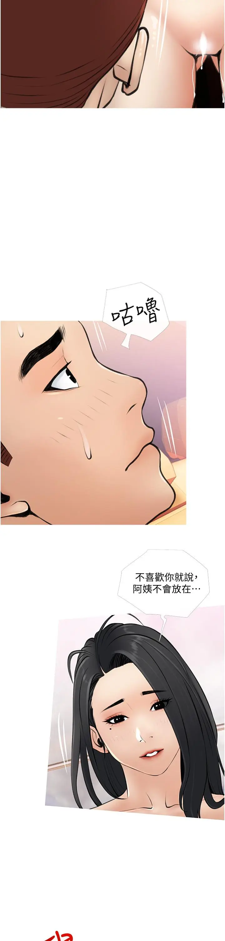 漫画《阿姨的家教课》第9话第2张图
