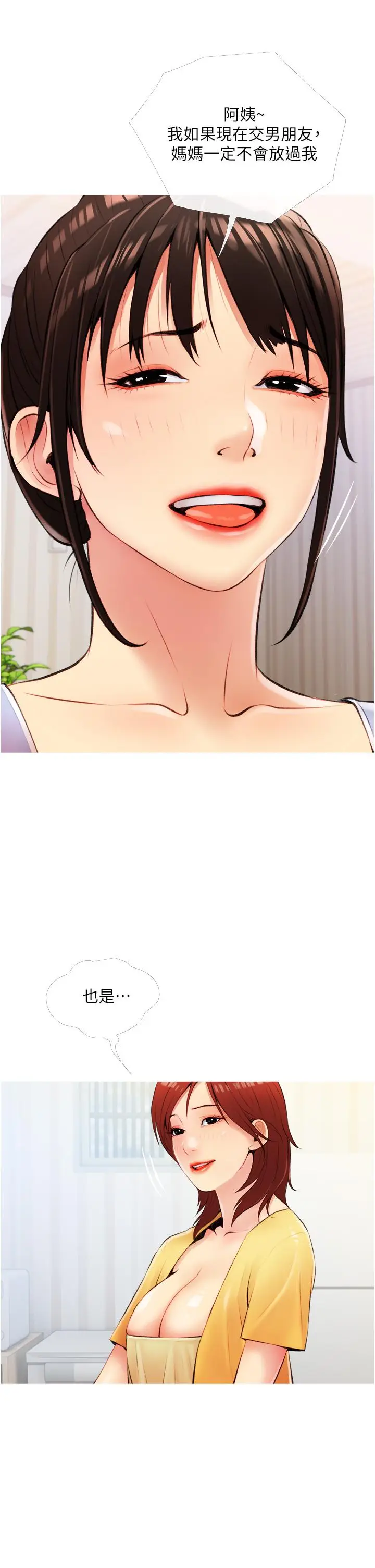 漫画《阿姨的家教课》第9话第25张图