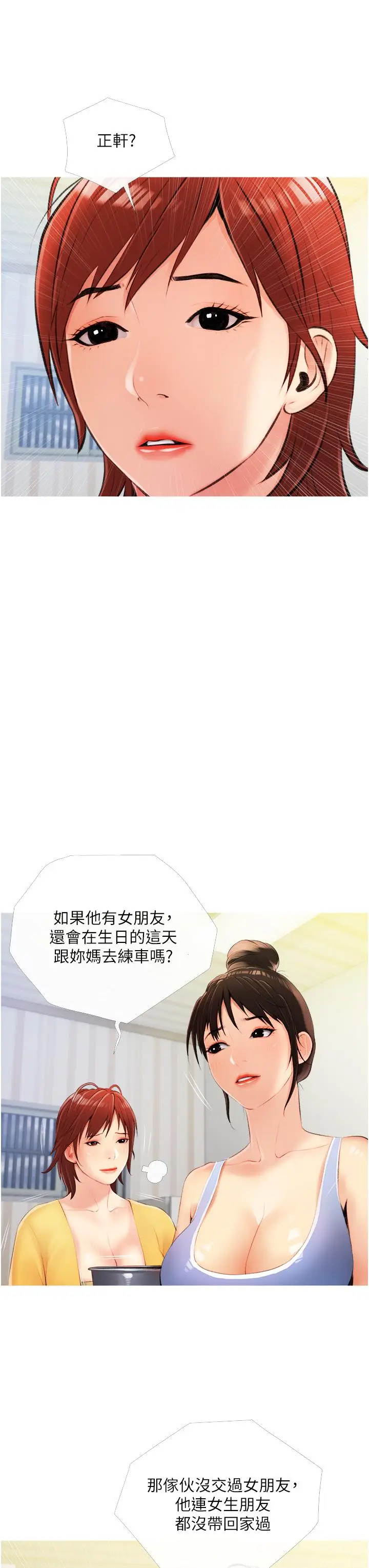 漫画《阿姨的家教课》第9话第27张图