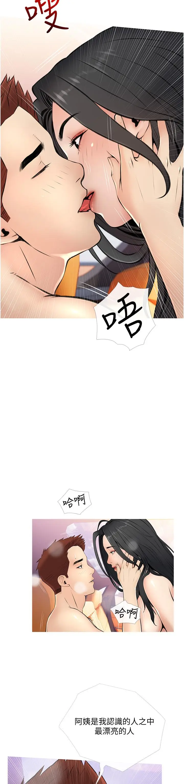漫画《阿姨的家教课》第9话第3张图
