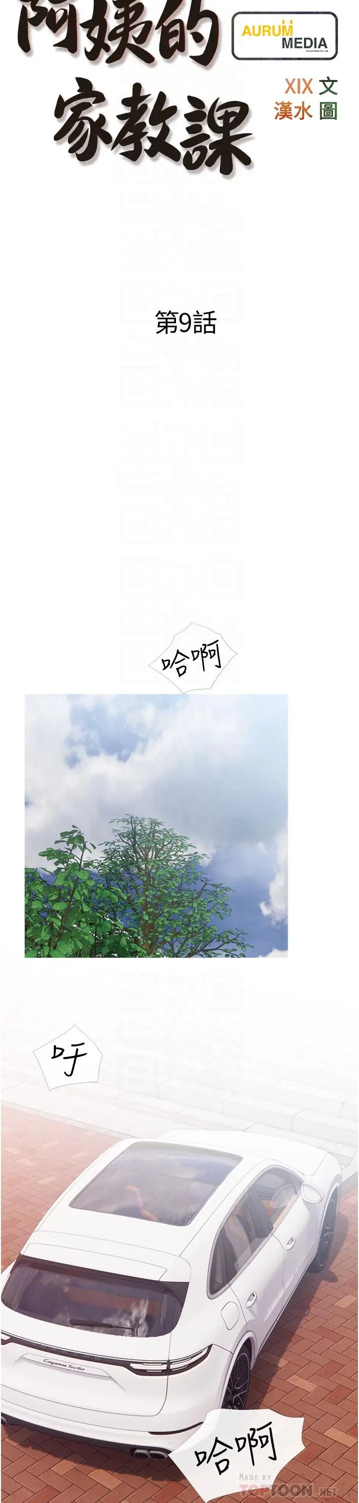 漫画《阿姨的家教课》第9话第6张图