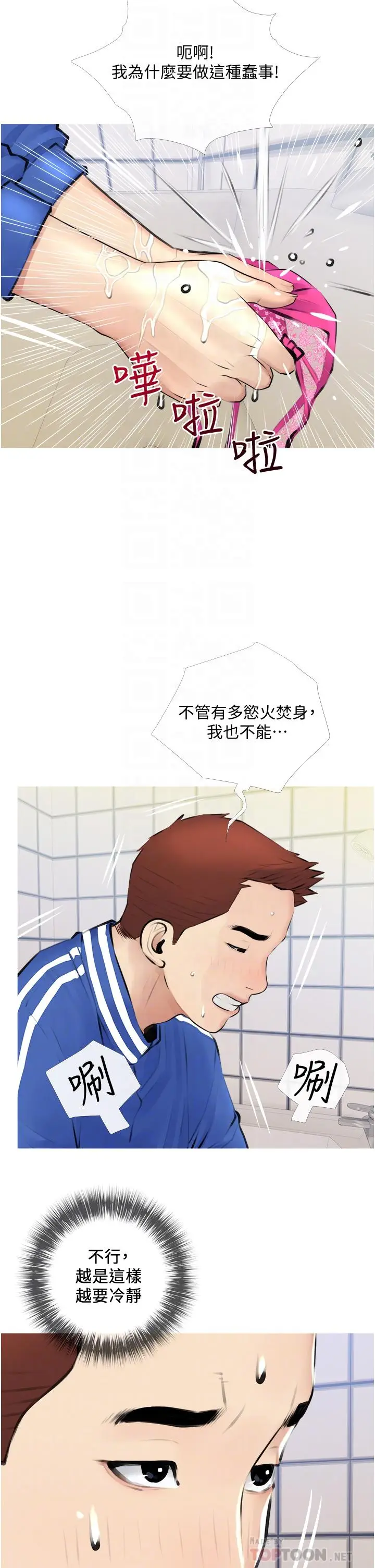 漫画《阿姨的家教课》第2话第18张图