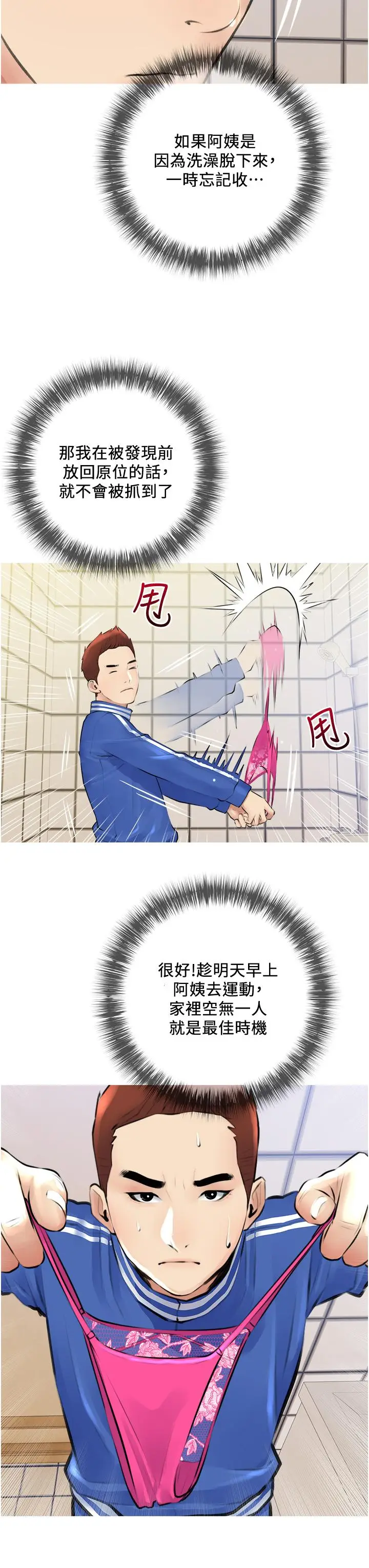 漫画《阿姨的家教课》第2话第19张图