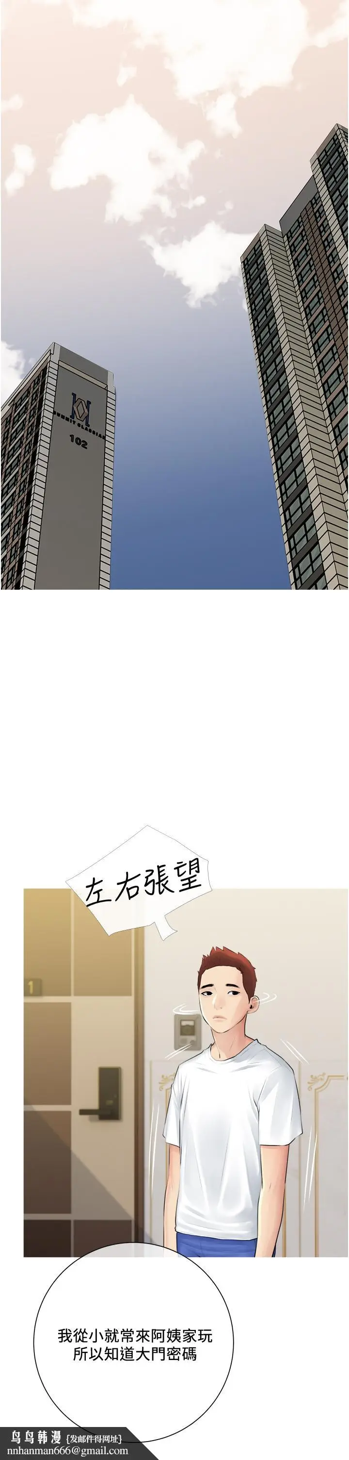 漫画《阿姨的家教课》第2话第22张图
