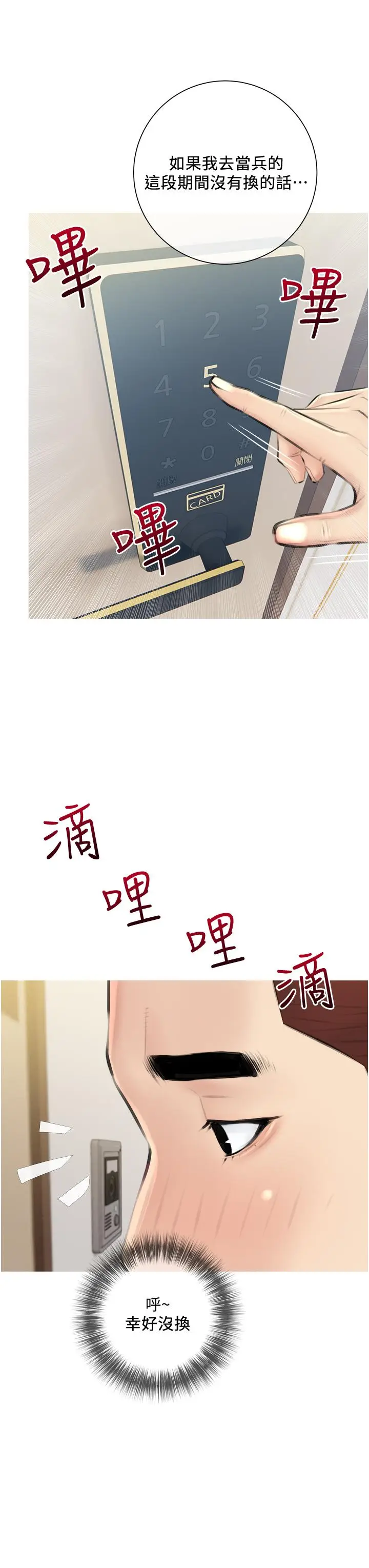 漫画《阿姨的家教课》第2话第23张图