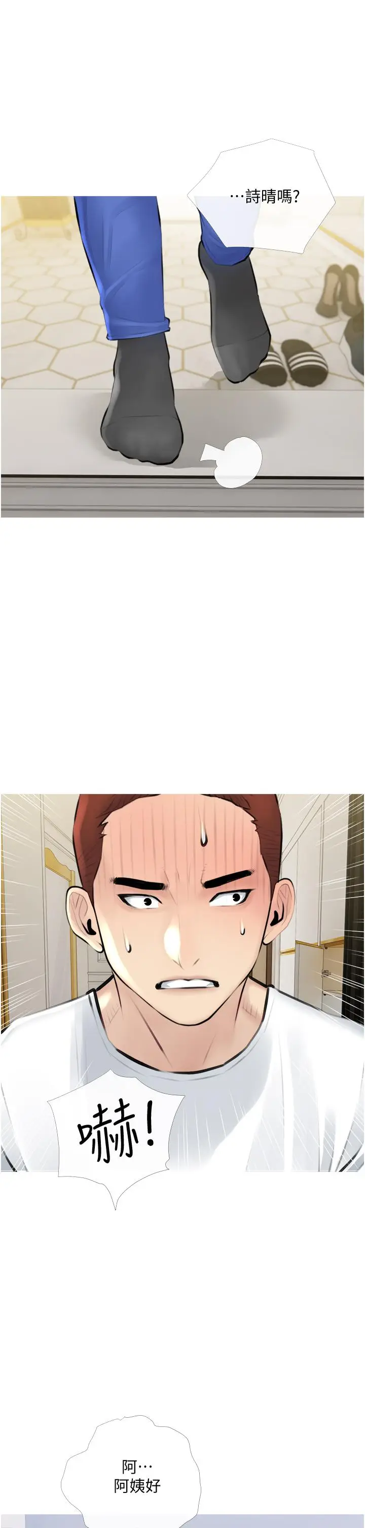漫画《阿姨的家教课》第2话第25张图