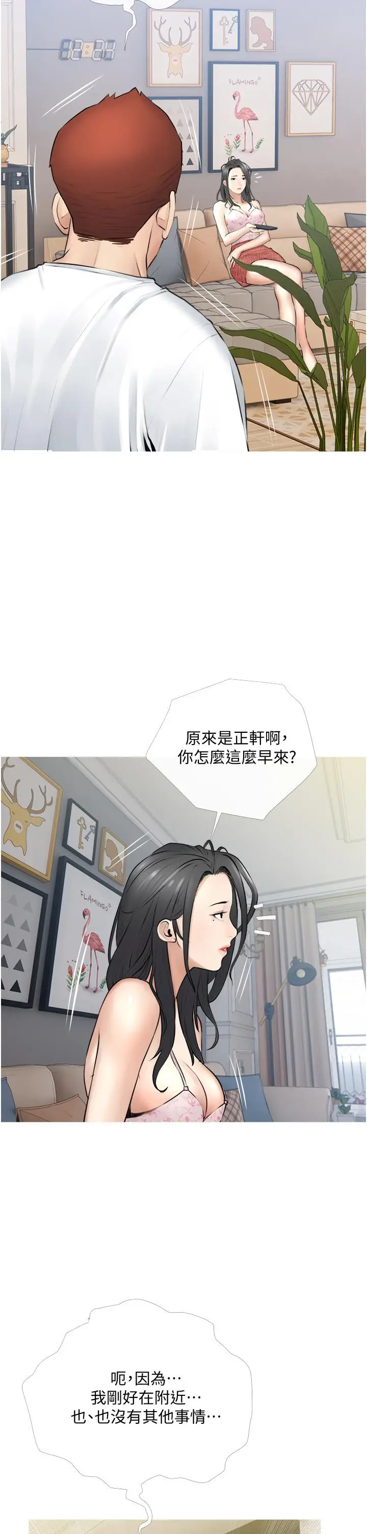 漫画《阿姨的家教课》第2话第26张图