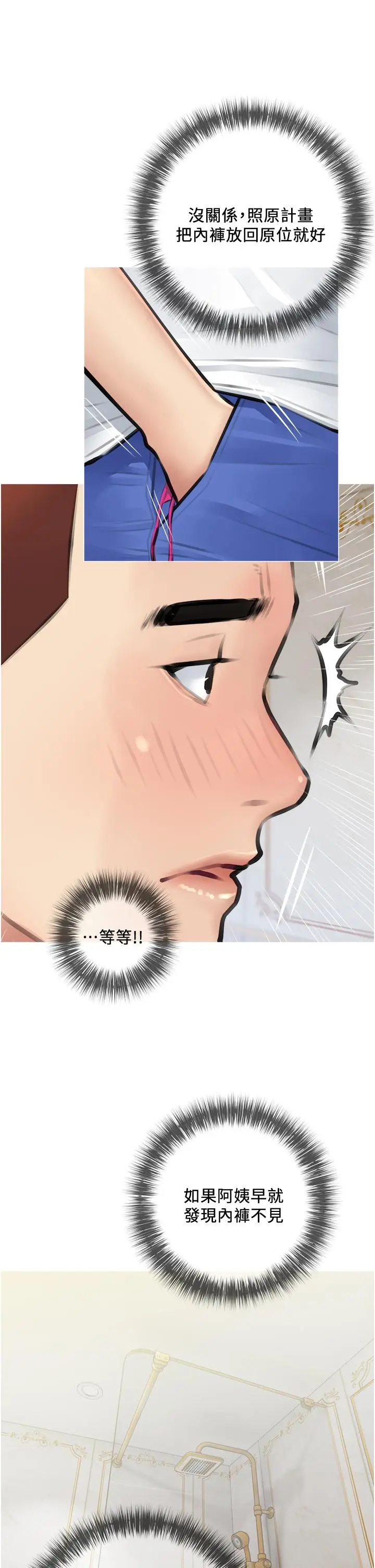 漫画《阿姨的家教课》第2话第30张图
